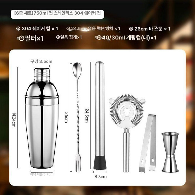 유리 칵테일 쉐이커 하이볼 눈금 스테인리스 계량 포함된, 6개 750ml 304 바스푼 얼음망치 계량컵, 1개