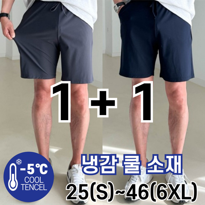 놈시크 1+1 25-46 남자 반바지 빅사이즈 쿨 아이스 여름 냉감 5부 밴딩팬츠
