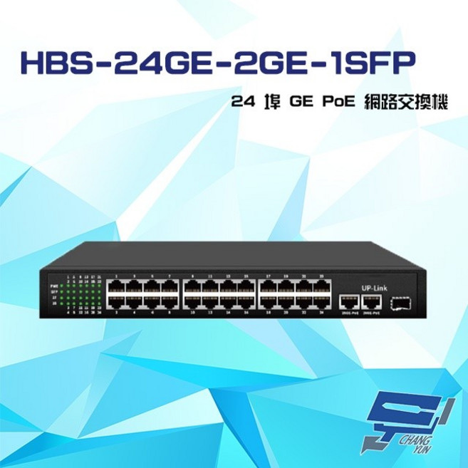 昌運 HBS-24GE-2GE-1SFP 24埠 1000M GE PoE 網路交換機, 1個