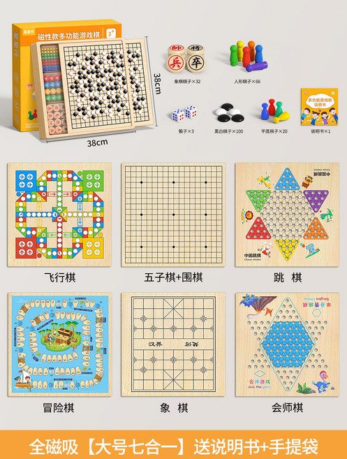 磁吸五子棋飛行棋兒童版跳棋象棋類益智玩具多合一多功能棋盤套裝, 1個, 全磁吸款38*38cm七合一五子棋+圍棋+飛行棋+跳棋+象棋:1