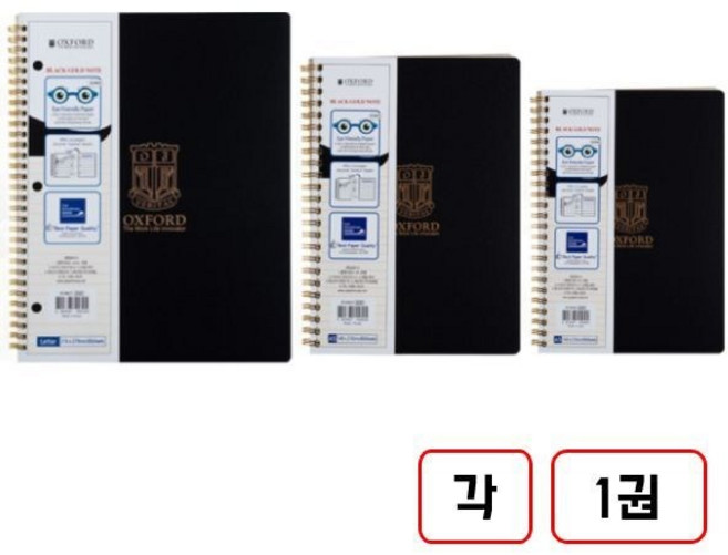 블랙PP스프링노트(80매/옥스포드), 1세트, 좌철(Letter+B5+A5)각 1권씩 총3권