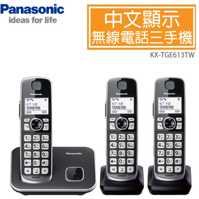 Panasonic 國際牌 DECT中文顯示輸入無線電話 KX-TGE613TW, 詳見包裝