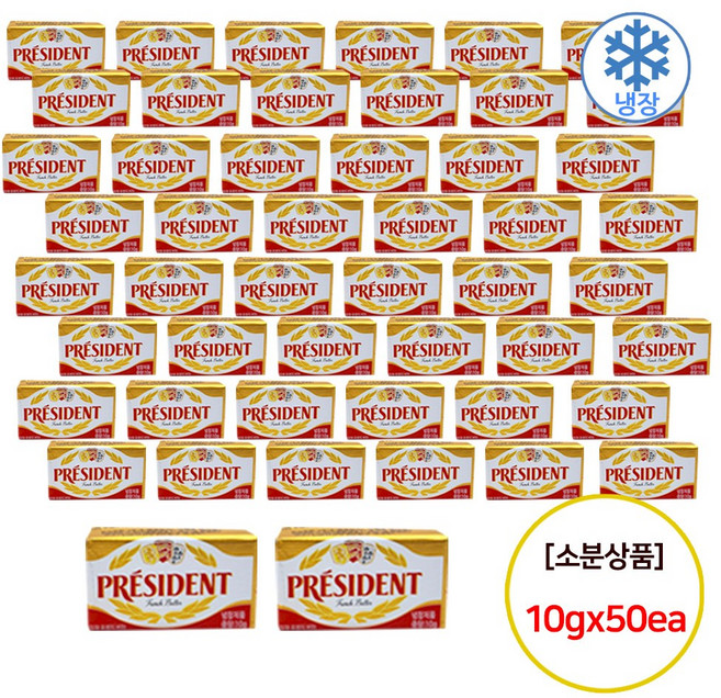 프레지덩 미니버터, 10g, 50개