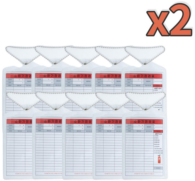 점검표 소화기 양면 점검표 아크릴 케이스 기록표 사용방법 표지판 20개 세트, 소화기 점검표