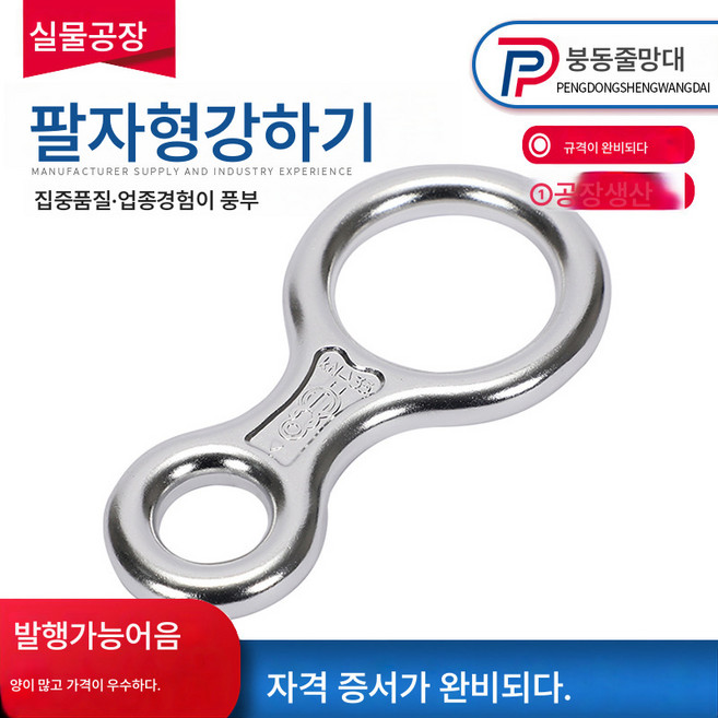 팔자 링 하강기 야외 암벽등반 장비 35KN 암벽등반 완강기 8자 링 보호기, 보여진 바와 같이
