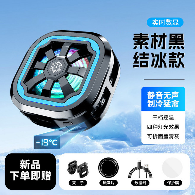 【無品牌】-迪遊新款手機散熱器AI智能溫控DY31結冰磁吸背夾半導體15W帶數顯, 1個, 無尺寸, DY31結冰數顯素材黑