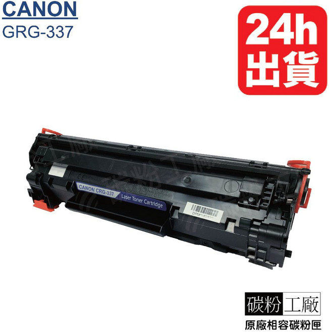 CANON CRG-337 副廠碳粉匣 - 適用於 MF212w MF216n MF229dw MF232w MF244dw, 1套, CRG337(2支組), 黑色