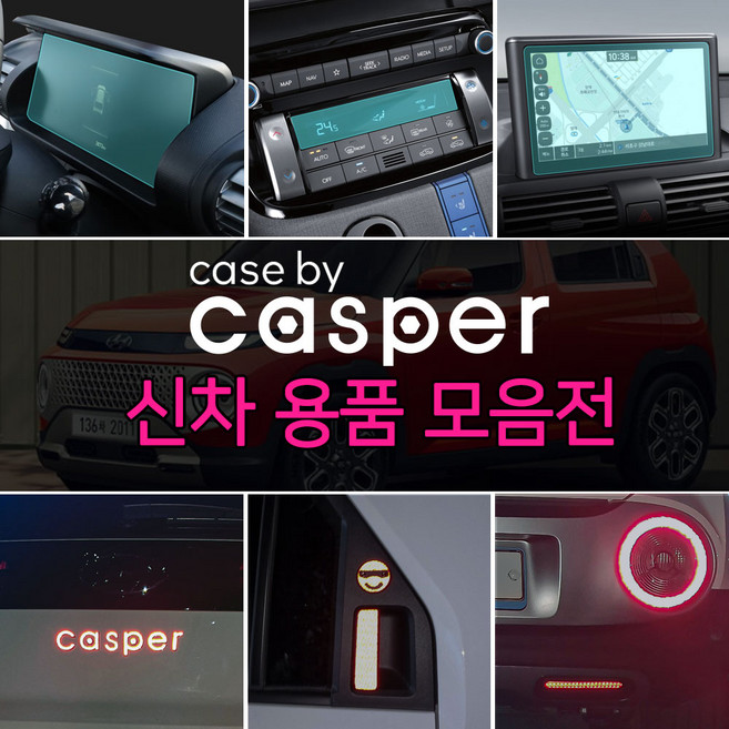 영카클럽 캐스퍼 호환 튜닝 액정 보호 필름 반사 리플렉터 스티커 용품 신차 악세사리
