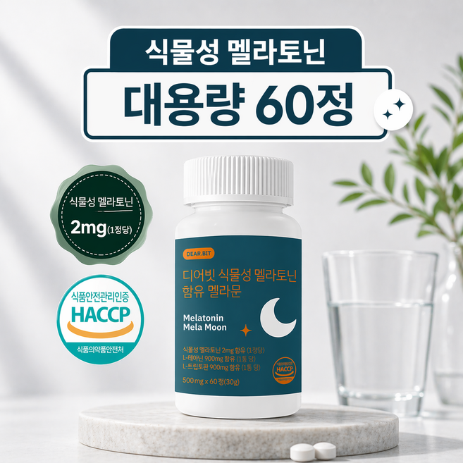 [디어퓨어] 멜라토닌 수면영양제 수면보조제 불면 숙면 수면건강 멜라토닌보충제 직장인 수험생, 1개, 60정