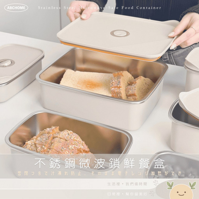ABCHOME 不鏽鋼微波爐保鮮便當盒, 1個, S300ML,加熱也安心