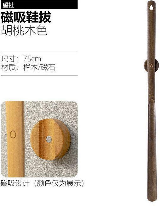 望社 磁吸鞋拔 長柄櫸木提鞋器 75cm, 1個, 胡桃木色-75cm 加強磁吸, 胡桃木色-75cm