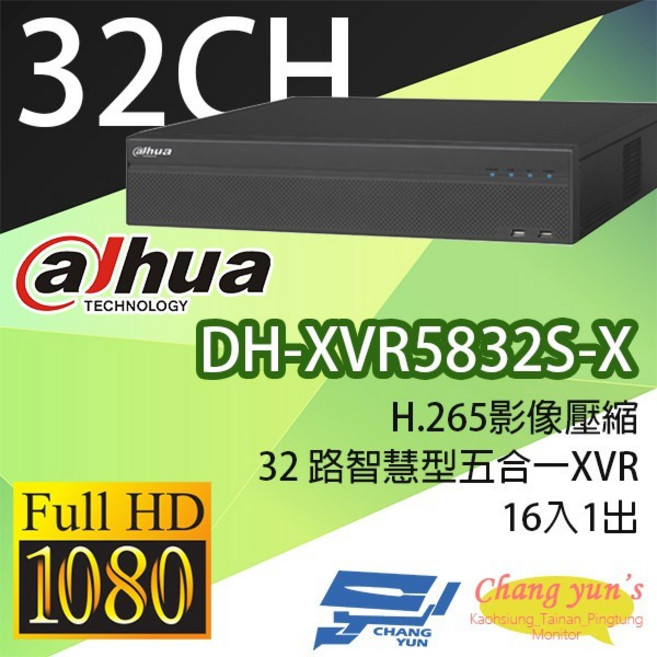 大華dahua DH-XVR5832S-X H.265 32路智慧型五合一 監視器主機, 1個