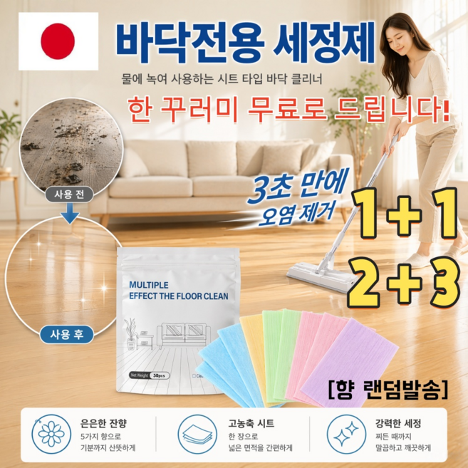 1+1/2+3 바닥청소 크리너 물티슈 바닥청소 세정제 나무바닥 곰팡이제거제 물때 제거제, 60개, 10ml