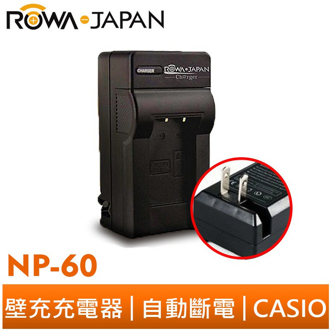 ROWA 樂華 FOR CASIO NP-60 壁充 適用 EX-S10 S12 Z20 Z29 Z80 Z85 Z90 相機充電器, 1個
