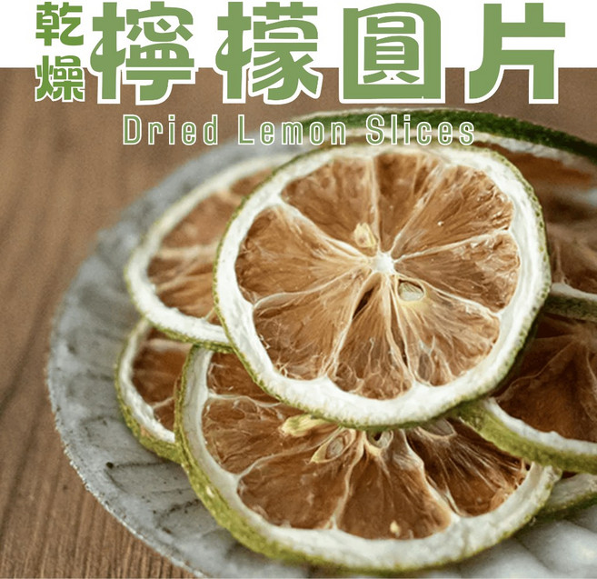 乾燥檸檬圓片 蜜餞 休閒零食 果乾零食 烘焙果乾, 1個, 獨享好滋味袋