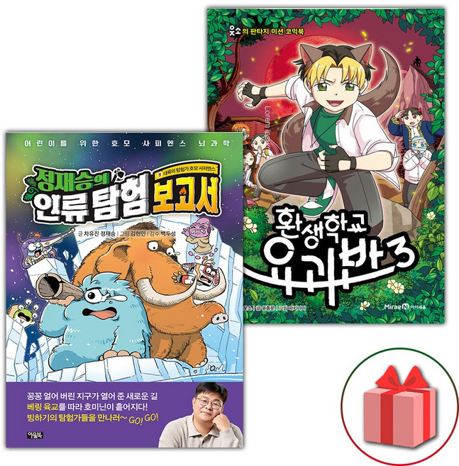 정재승의 인류 탐험 보고서 8 + 환생학교 요괴반 3 세트 - 전2권