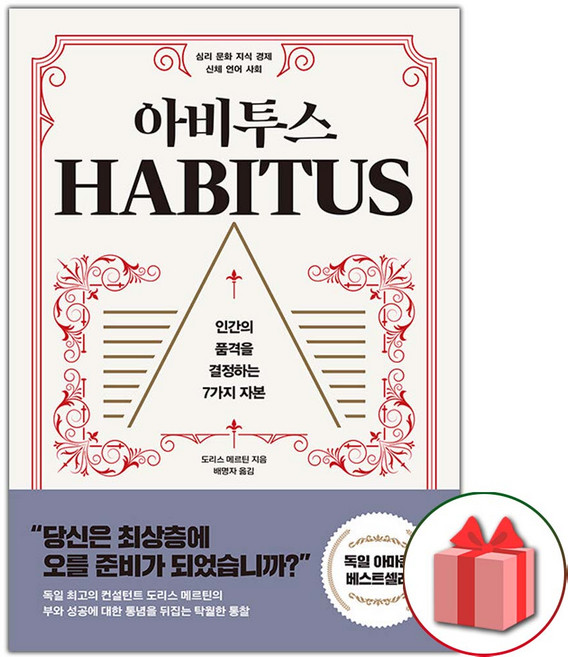 8위 - 아비투스