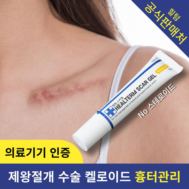 [의료기기] 힐텀스카겔 흉터 관리 케어 15g, 1개