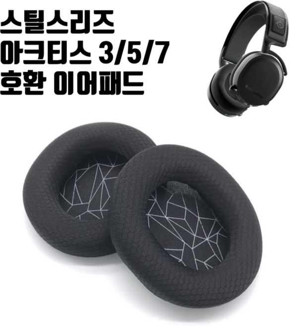 스틸시리즈 아크티스 7 5 3 헤드셋 이어패드 교체 이어쿠션 교환 Arctis, 1개