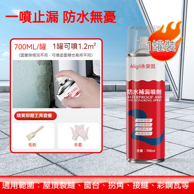【開發票/統編】防水補漏膠 防水補漏噴劑 屋頂外牆裂縫止漏透明防水噴霧劑, 1個, 透明色700ML