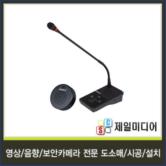 KANALS BMC750 BMC-750 비대면 양방향 마이크 동사무소 구청 민원 및 상담창구