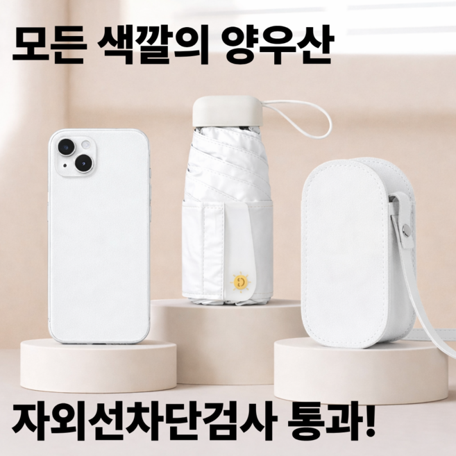 루제아나 UV 자외선 99.9%차단 초경량 넓은 스트랩 5단 양우산 + 휴대용 가죽케이스 세트