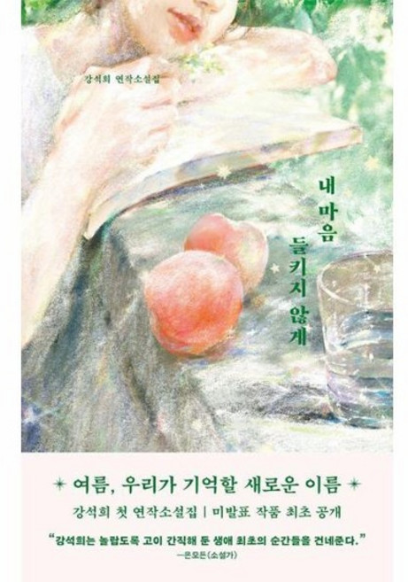 내 마음 들키지 않게, 상품명
