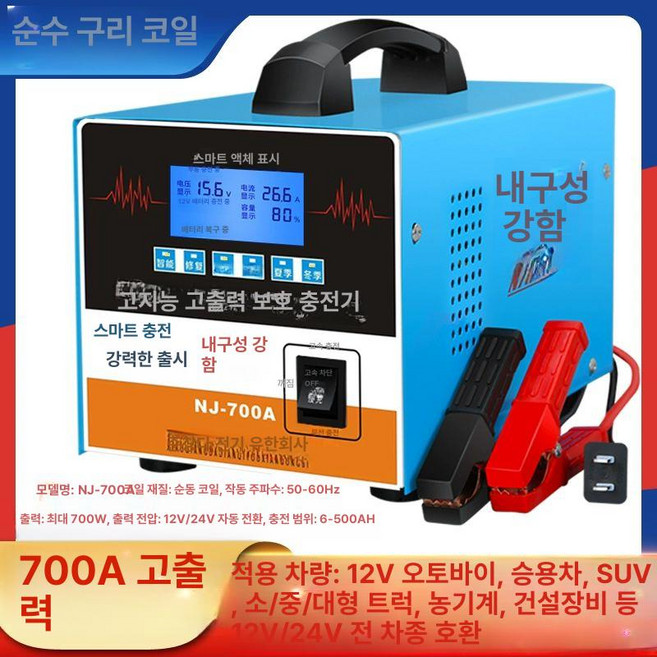 배터리 재생기 자동차 충전기 점프선 복원기 밧데리 수리, 12V 24V 범용 700A, 1mAh, 1개