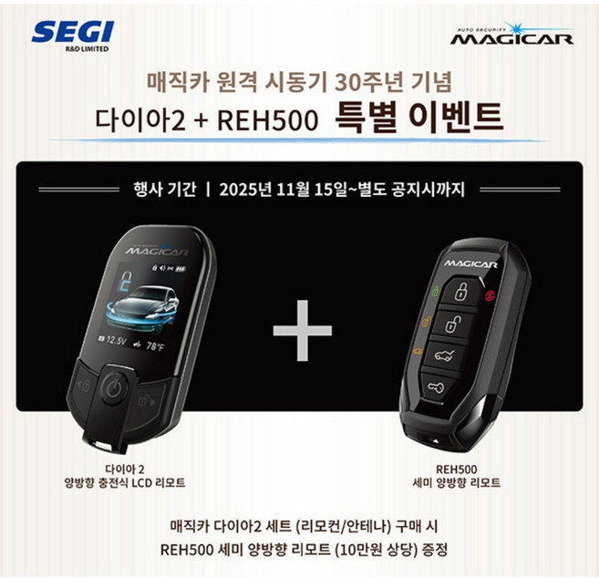 매직카 다이아몬드2 경보기 스마트키 원격시동 오토도어 저전압시동 다이아몬드스포츠, 1개, 매직카 장착예약