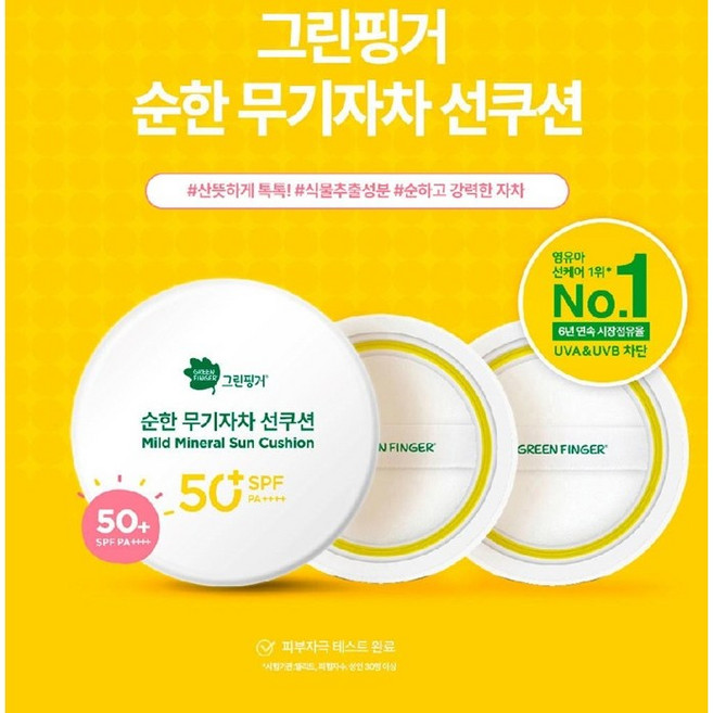 그린핑거 키즈 선케어 선쿠션 본품+리필2개, 1개, 36g