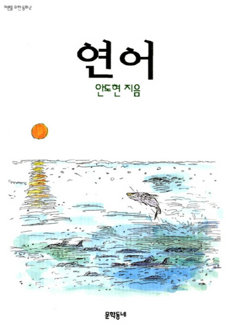 연어