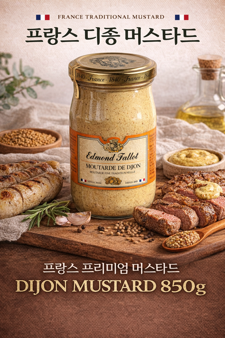 에드몬드팔롯 프랑스 디종 머스타드 850g 대용량 프리미엄 머스타드, 1개