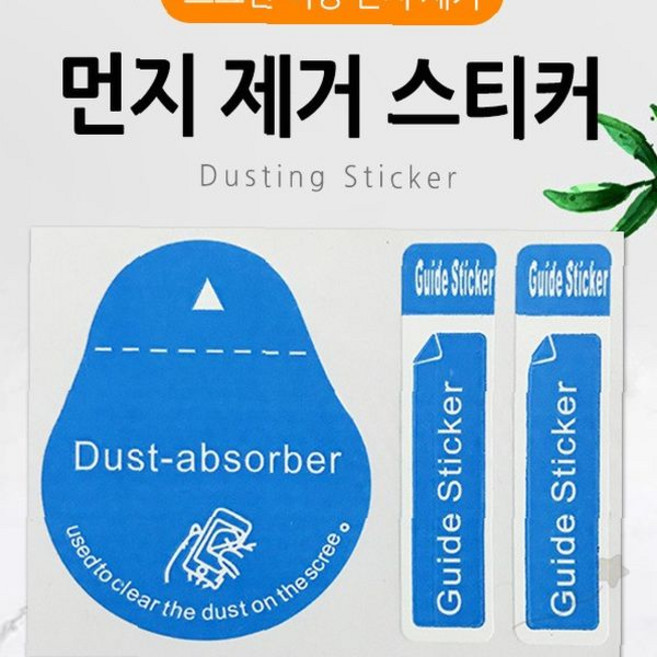 월드온 200장 1묶음 먼지제거스티커 스마트폰 휴대폰 핸드폰 모바일 PC 태블릿 액정먼지제거 테이프, 1개
