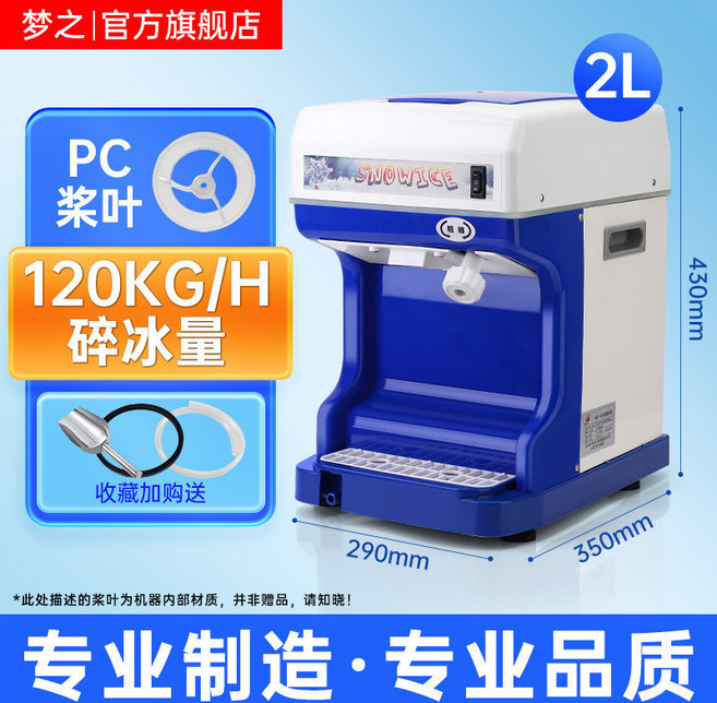 SNOWICE 刨冰機 120KG/H 碎冰量 2L 大容量, 2L基礎, N/A