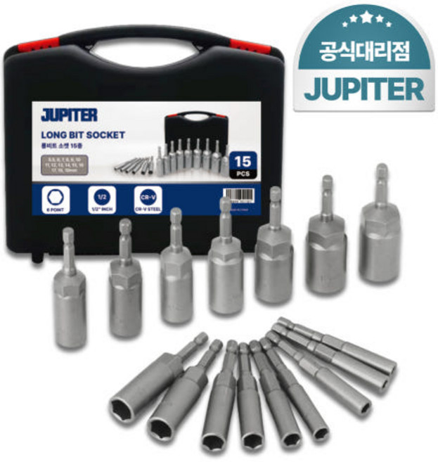주피터 육각 롱비트 소켓 15PCS 롱복스 임팩 세트 공구 임팩트 전동드릴 드라이버 자가정비 복스알, 1개