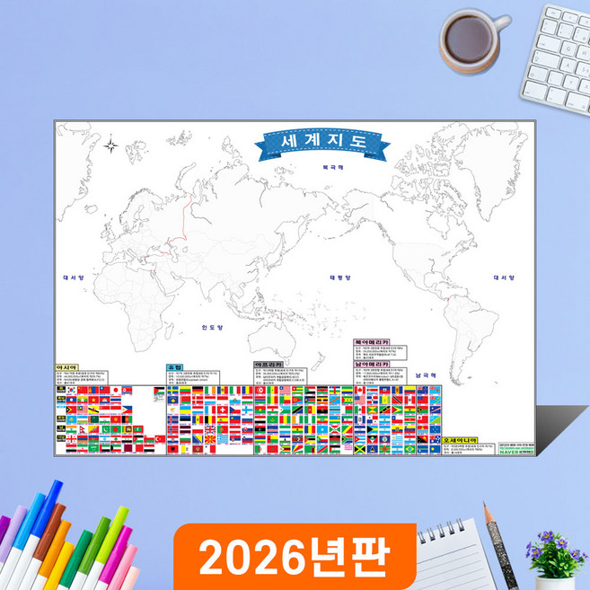 [지도코리아] 컬러링 세계지도 42x29cm 종이 - 세계 여행 색칠 백지도 세계전도 만국기 국기 행정 구역 경계 구역도 아동 키즈 어린이 지리 교육 전도