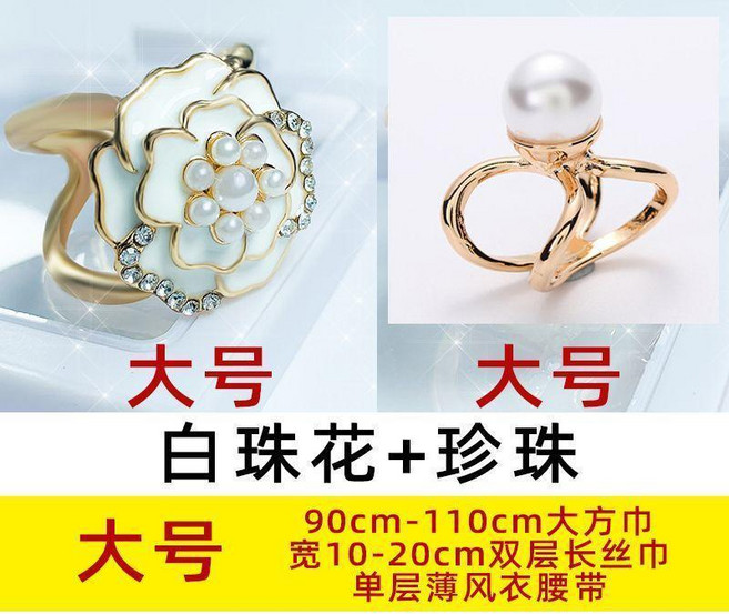 多功能絲巾扣 高檔方巾釦環 毛呢大衣釦風衣腰帶扣, 白珠花大號+珍珠大號, 1個