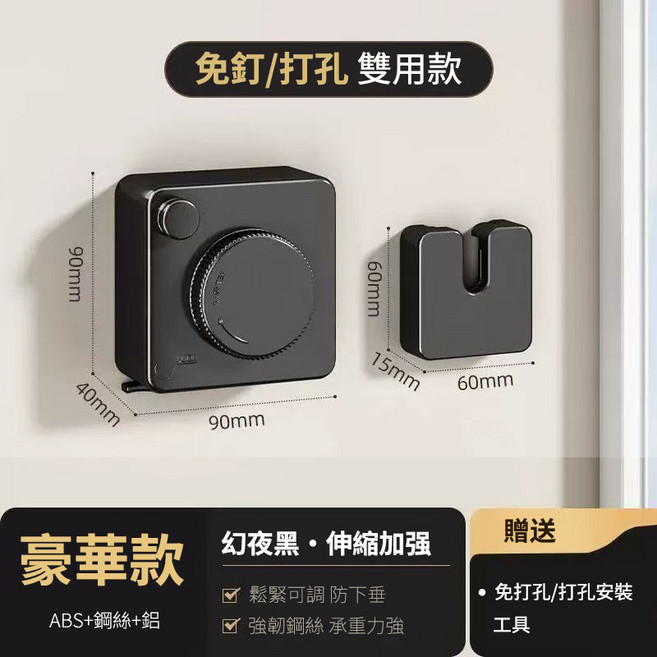 伸縮曬衣繩 304不鏽鋼 免打孔 隱形晾衣繩, 1個, 幻夜黑