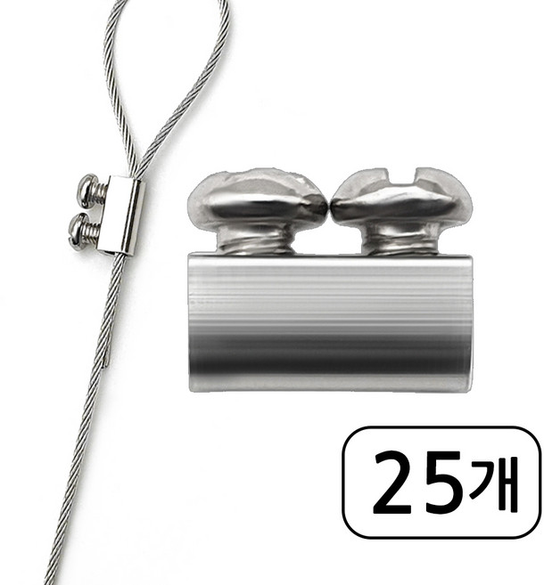 대광와이어로프 클립 와이어 슬리브 볼트형 고정 단자, 슬리브(볼트형)-세로 (와이어 0.45~1.2mm용), 25개