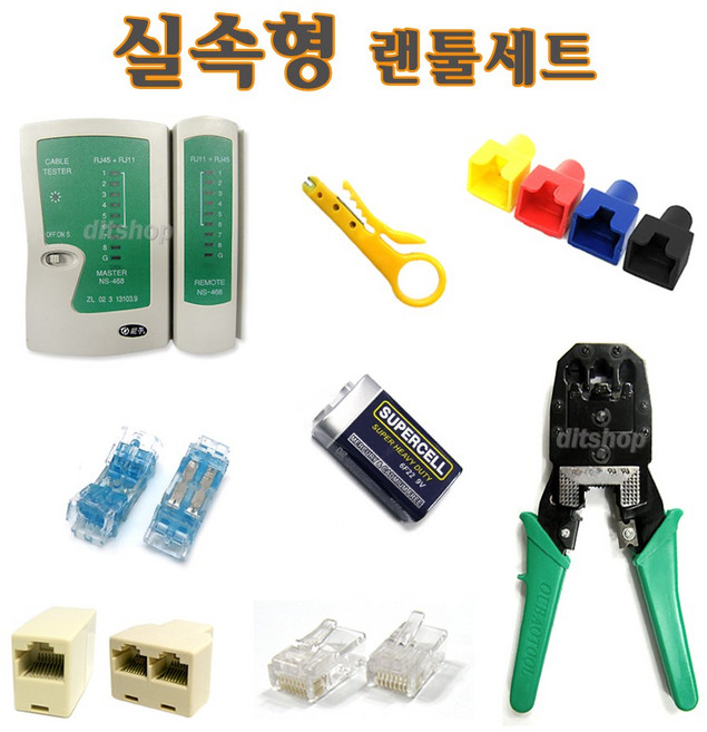 네트워크공구 랜툴세트 케이블압착기 랜공구 제작 세트 공구 인터넷장비 인터넷 랜선 RJ45, 20cm, 1개, BO1152_WJ-315 랜툴 2종 혼합색상