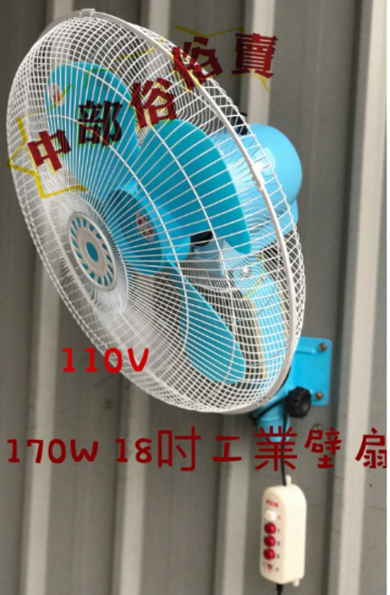 18吋 工業壁扇 110V 170W, 110V+