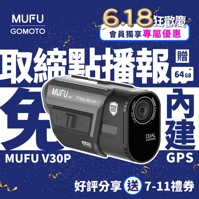 MUFU 前後雙錄機車行車記錄器 V30P (內建GPS取締點播報), 贈64GB記憶卡, 黑