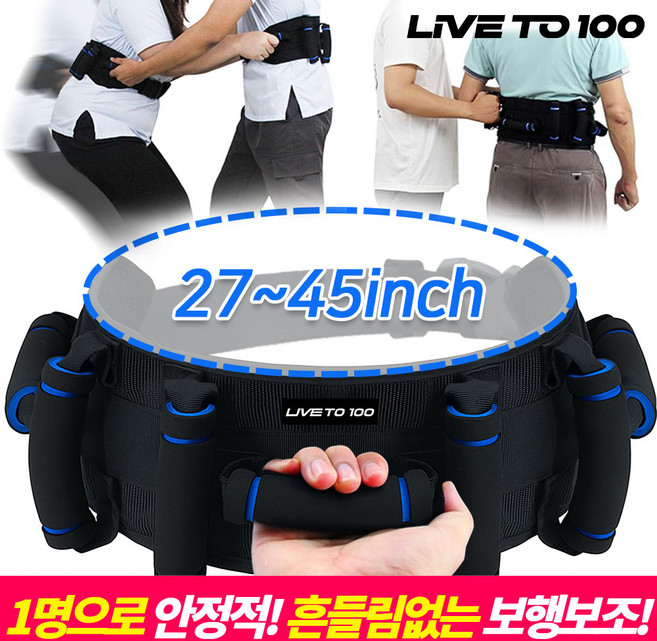 LIVE TO 100 환자이동벨트 재활 워킹벨트 보행벨트, 1개