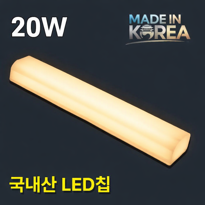 참빛 LED 20W 국내산 유백 방습 욕실등 화장실등 KC인증, 20w 전구색(노란 빛)-1개