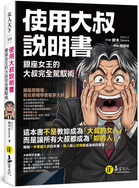 多富文化 使用大叔說明書：銀座女王的大叔完全駕馭術, 鈴木 Serena