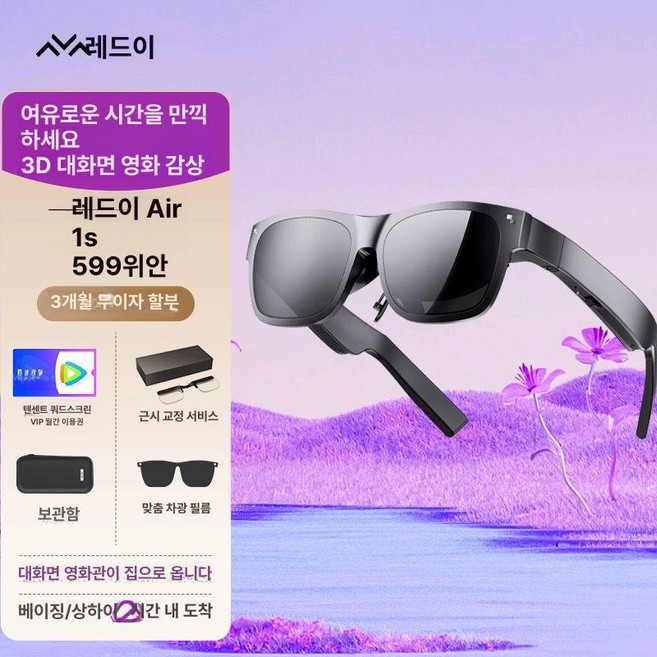 XR AR 웨어러블디스플레이 스마트 극장안경, 1개