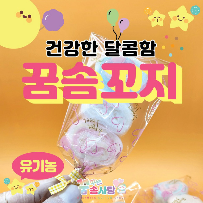 천연솜사탕 수제꼬지솜사탕 유기농솜사탕 어린이간식 -꼬지솜사탕, 10g, 1개