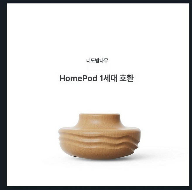 홈팟2세대 스피커 거치대새상품 거실, 1세대 스탠드 비치나무+40cm, 기본 모델명/품번