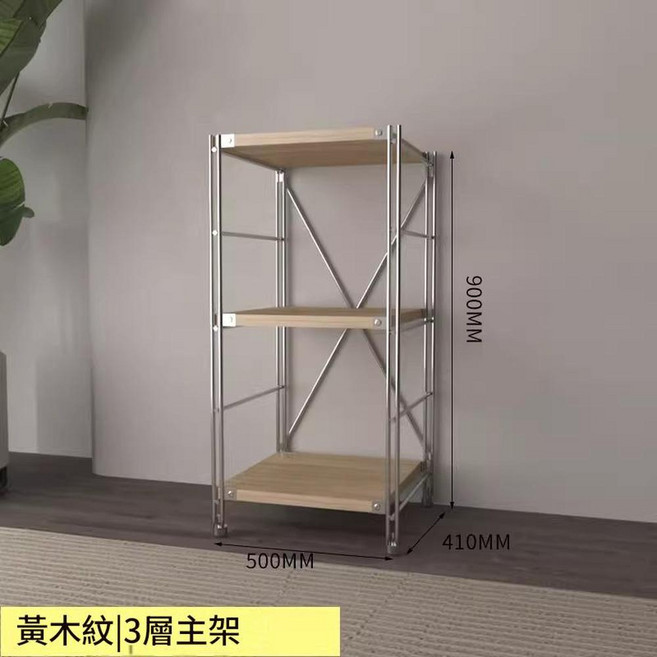 日式黃木紋3層置物架, 90高三層50*41 黃木紋層板, 1套