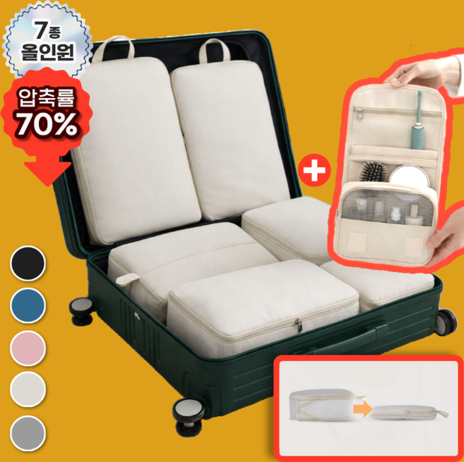 모르비 공간창조 여행용 압축 파우치 세면파우치 포함 7종 세트